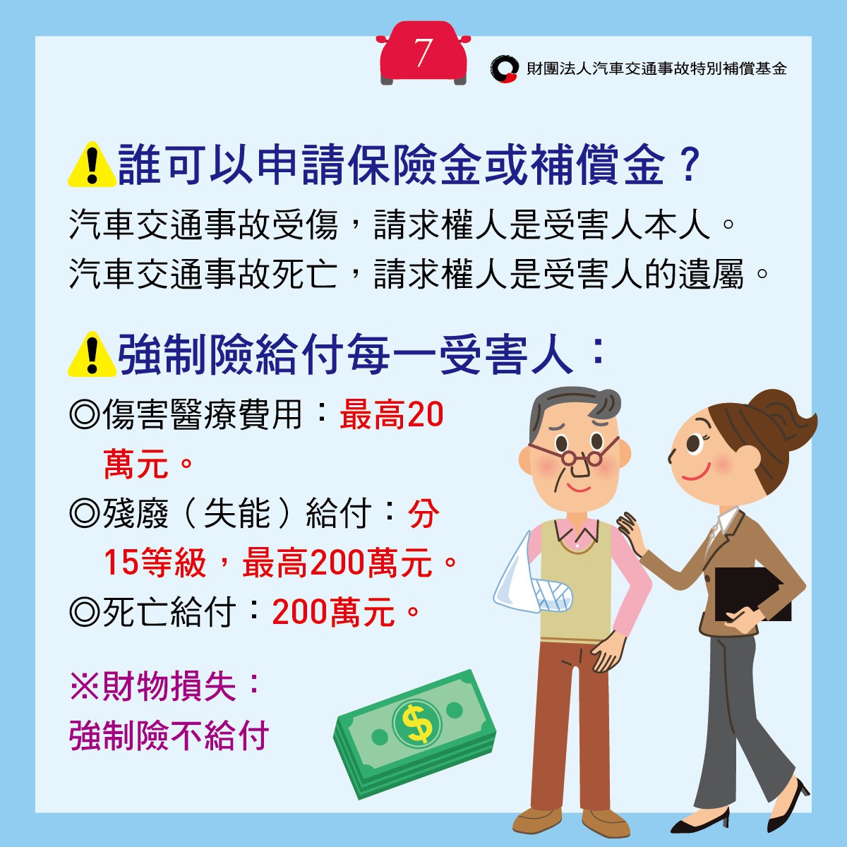 誰可以申請保險金或補償金