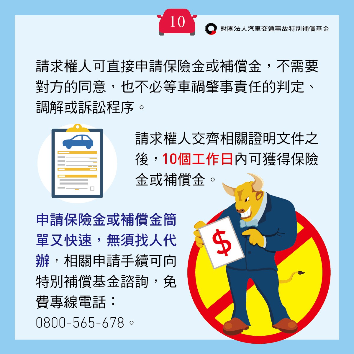 申請保險金或補償金簡單又快速