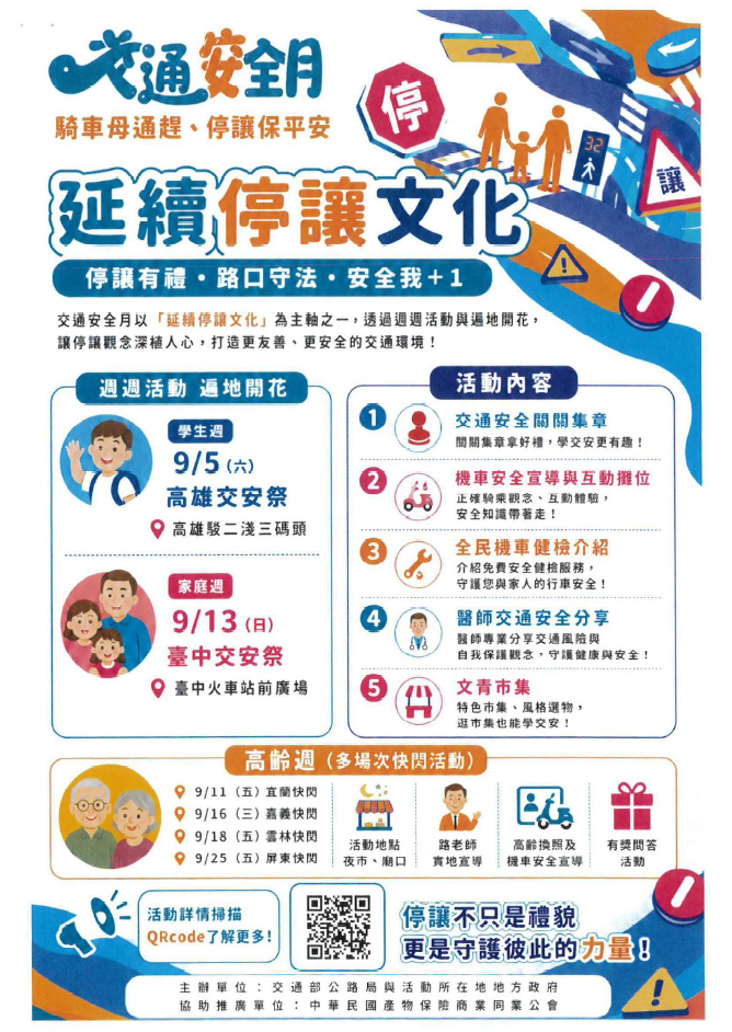 延續停讓文化